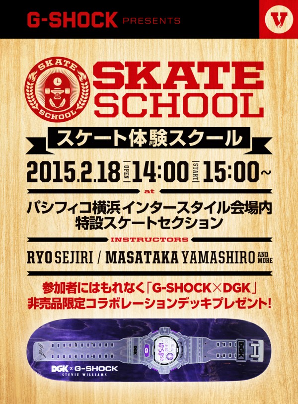 G-SHOCK_SKATE_SCHOOL_AD2