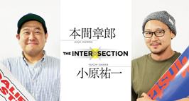 [INTERSECTION] 本間章郎 × 小原祐一