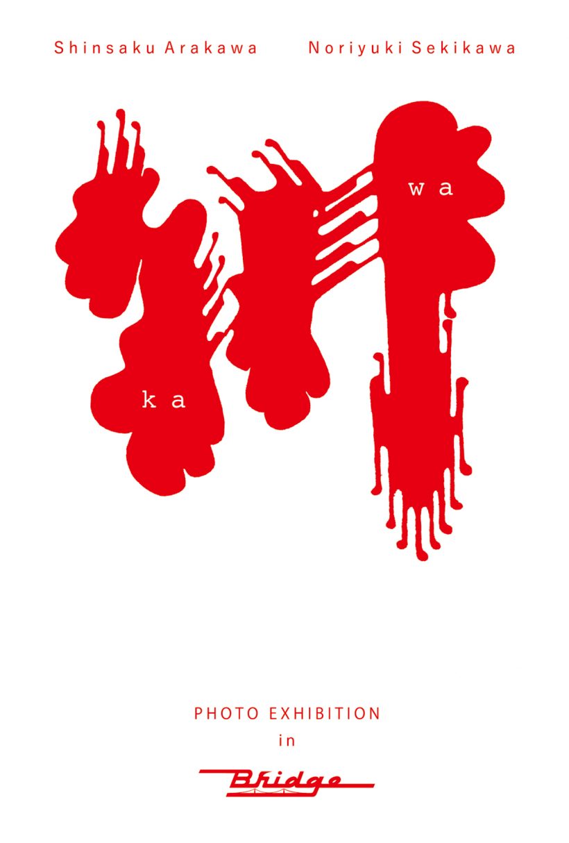 %e5%b7%9d-bridge-a_web