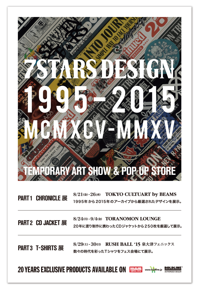 7stars-20th-anniversary01