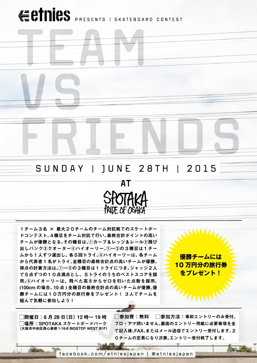 TeamvsFriends_2015_omote