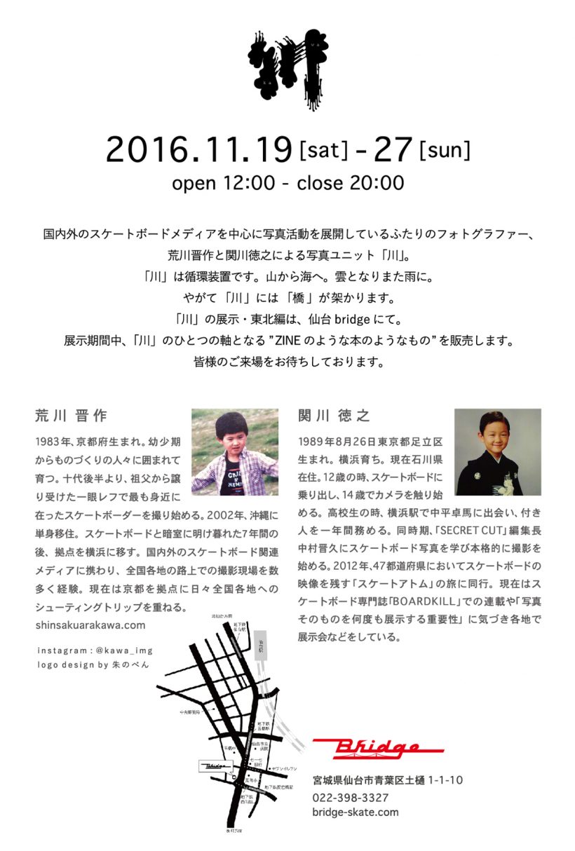 %e5%b7%9d-bridge-b_web