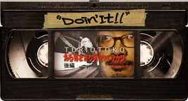toriotoko02_266
