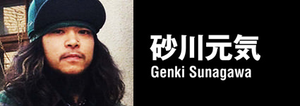 砂川元気