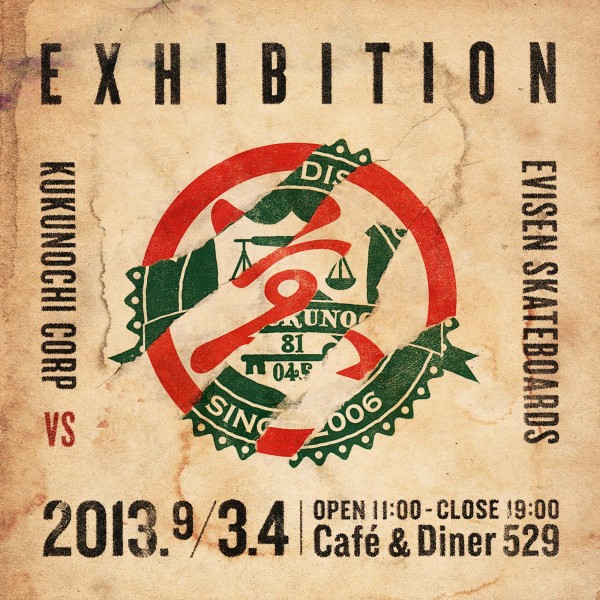 kukunochi_evisen_exhibition_AOUTLINE