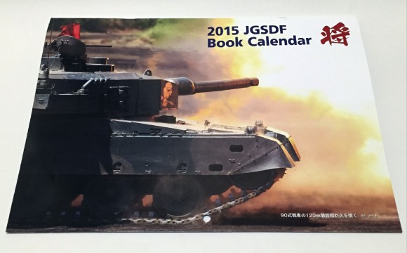 2015 Calender_JGSDF 1