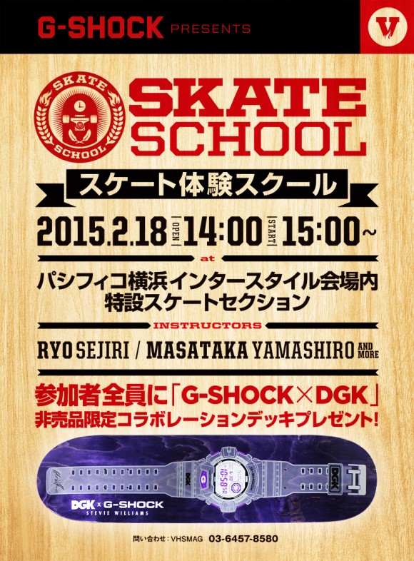 G-SHOCK_SKATE_SCHOOL_AD
