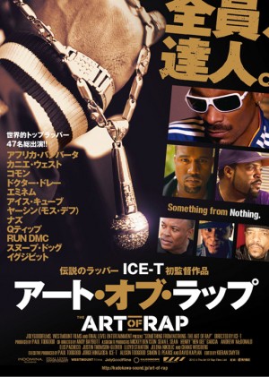 artofrap 全員、達人