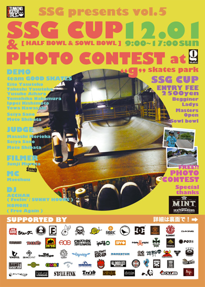 SSGvol5_atgskatespark_omote