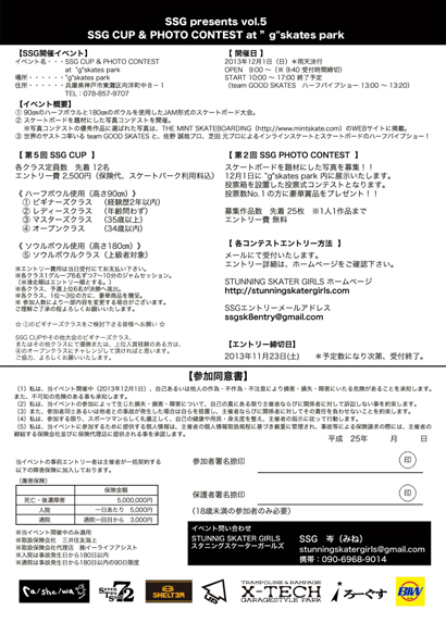 SSGvol5_atgskatespark_ura