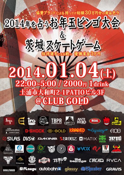 ibaraki_skategame001