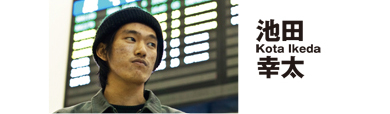 池田幸太